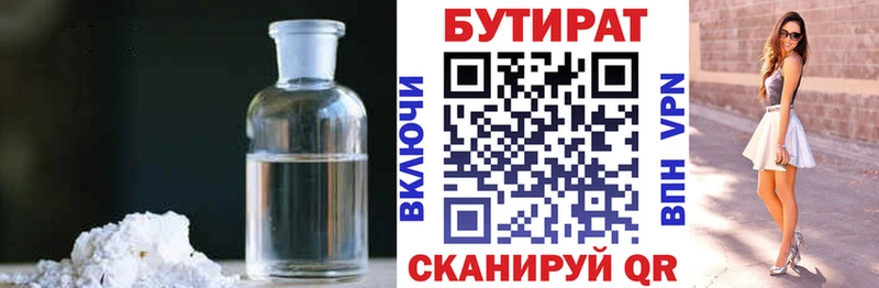 БУТИРАТ вода кракен сайты даркнета как зайти наркотики Омутнинск
